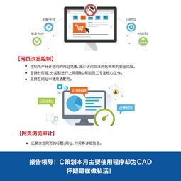 員工電腦文件防泄密管理 敏感詞報警與上網行為管理軟件的重要性