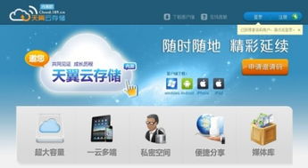 天翼云蘋果版 4.3.0 下載指南 極光下載站提供便捷網絡技術服務