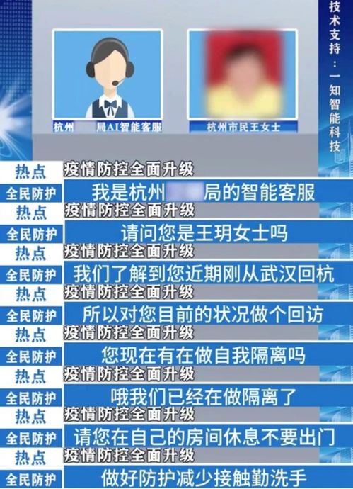 AI語音守護春節安全 浙江科技企業一知智能的公益行動